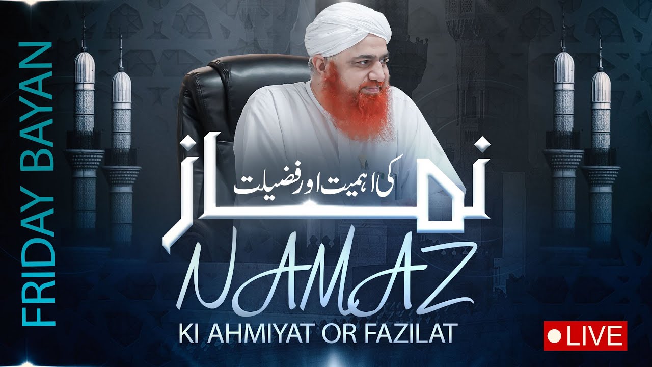 Namaz Ki Fazilat aur Ahmiyat | Namaz Chorne ka Azab | Friday Bayan Maulana Imran Attari | نماز