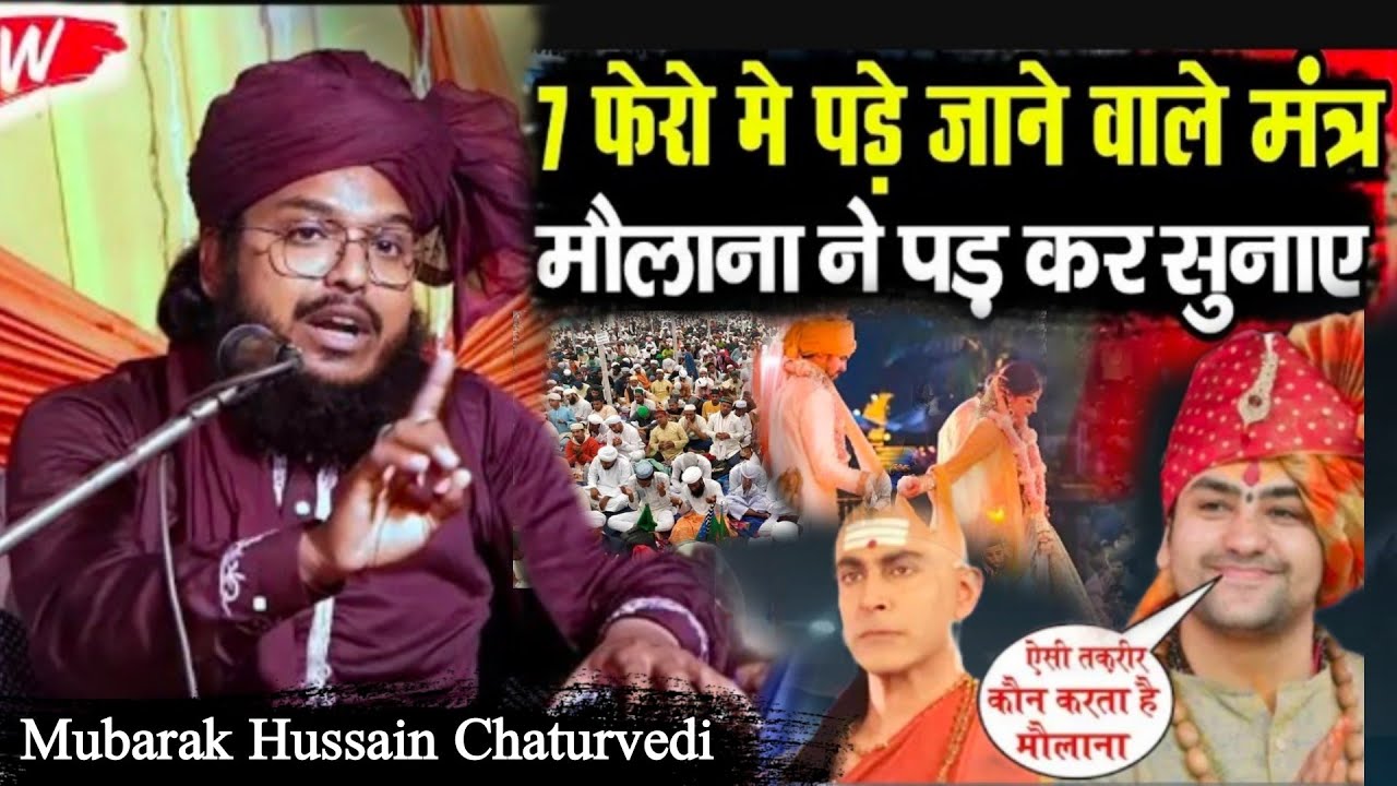 Mubarak Hussain Chaturvedi || 7 फेरो मे पड़े जाने वाले मंत्र मौलाना ने पड़ कर सुनाए/Chaturvedi waqia