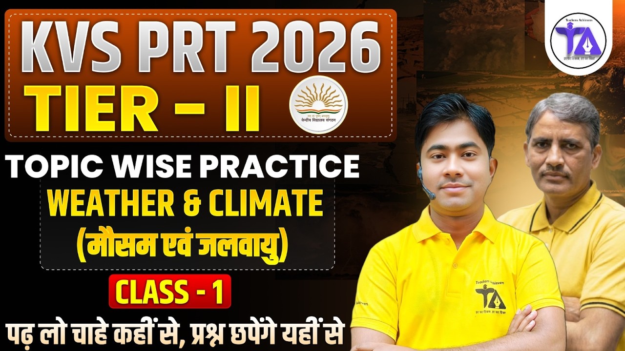 KVS PRT 2026 Tier-II | Weather & Climate (मौसम एवं जलवायु) | Topic Wise Practice | Class 1