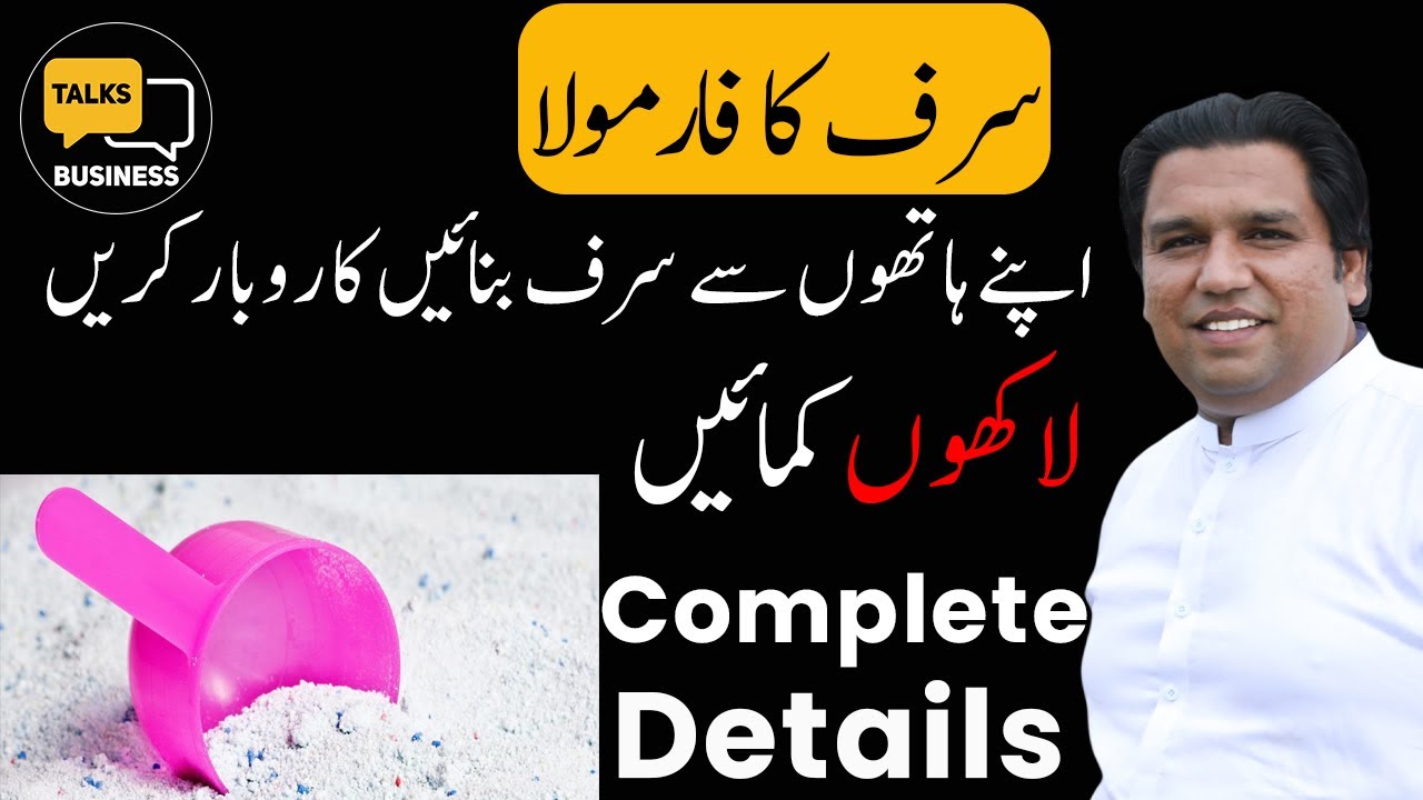 How to Start a Washing Powder (Surf) Business in Pakistan - Surf Formula Guideline!!!