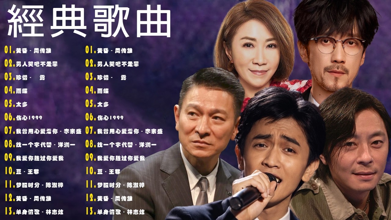 70 ~ 80 ~ 90年代经典老歌 | 经典老歌500首大全 |雨蝶/ 我曾用心爱着你 , 笑看风云 , 朋友 , 傷心太平洋 , BEYOND 海闊天空 , 忘情水 , 我愛你勝過你愛我 , 天涯