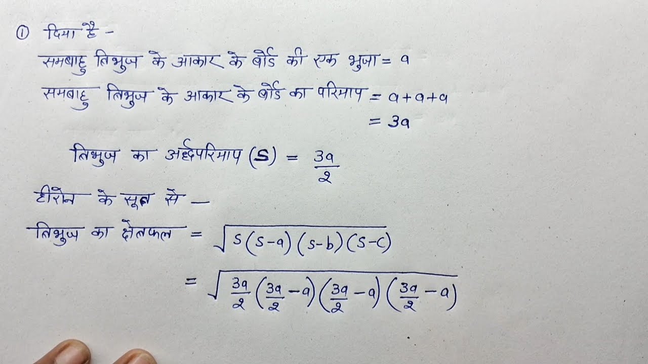 एक यातायात संकेत बोर्ड पर 'आगे स्कूल है' लिखा है और यह भुजा 'a' वाले एक समबाहु त्रिभुज के आकार का है