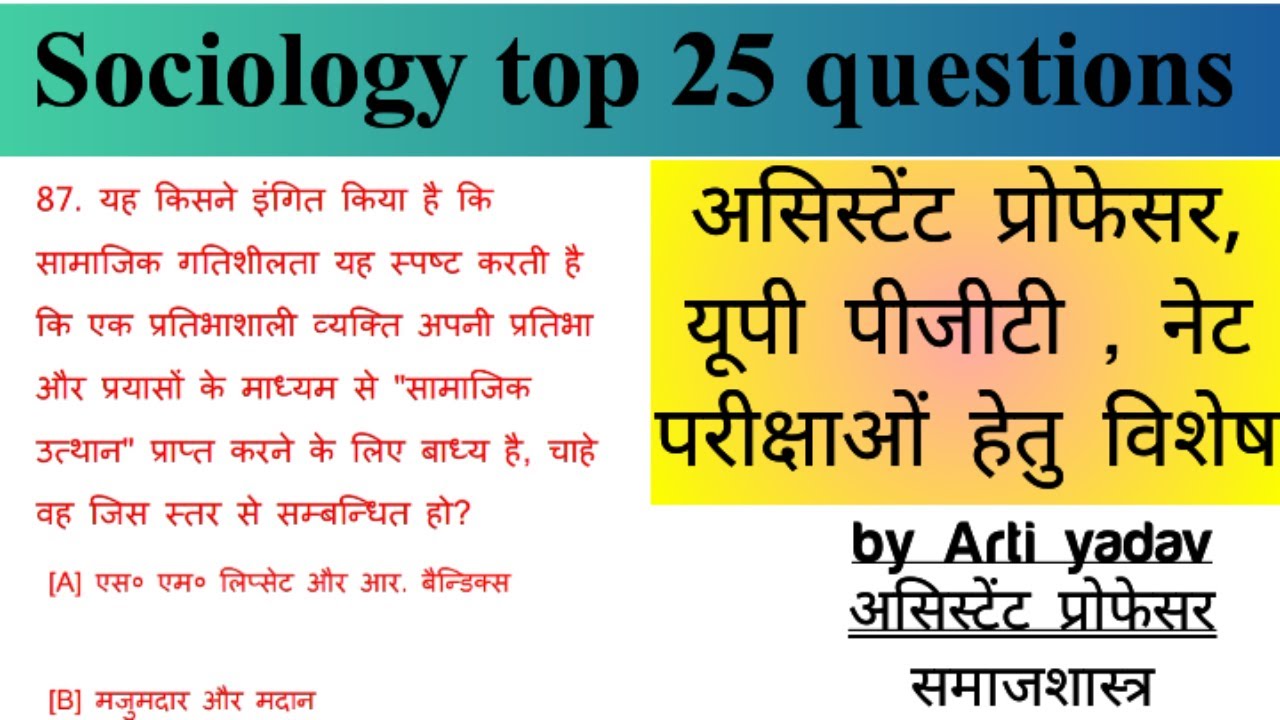 Sociology mcq for uphesc advt51,  up pgt , ugc net exam | mppsc assistant professor sociology