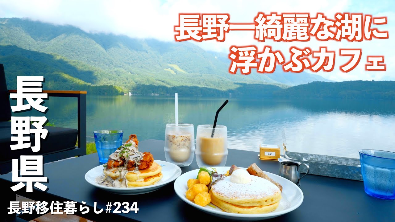 【長野移住】湖の目の前カフェで朝食食べてSUPしたら最高だった!!｜青木湖｜白馬｜EcoFlow RIVER3｜ドライブ｜田舎暮らし｜長野県｜4K