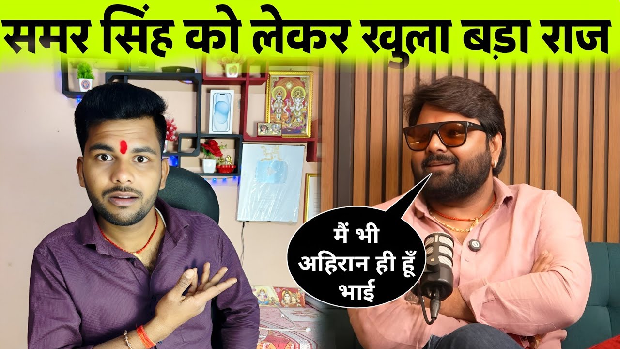 Samar reveals his secret about which caste he belongs to. Samar Singh New Interview