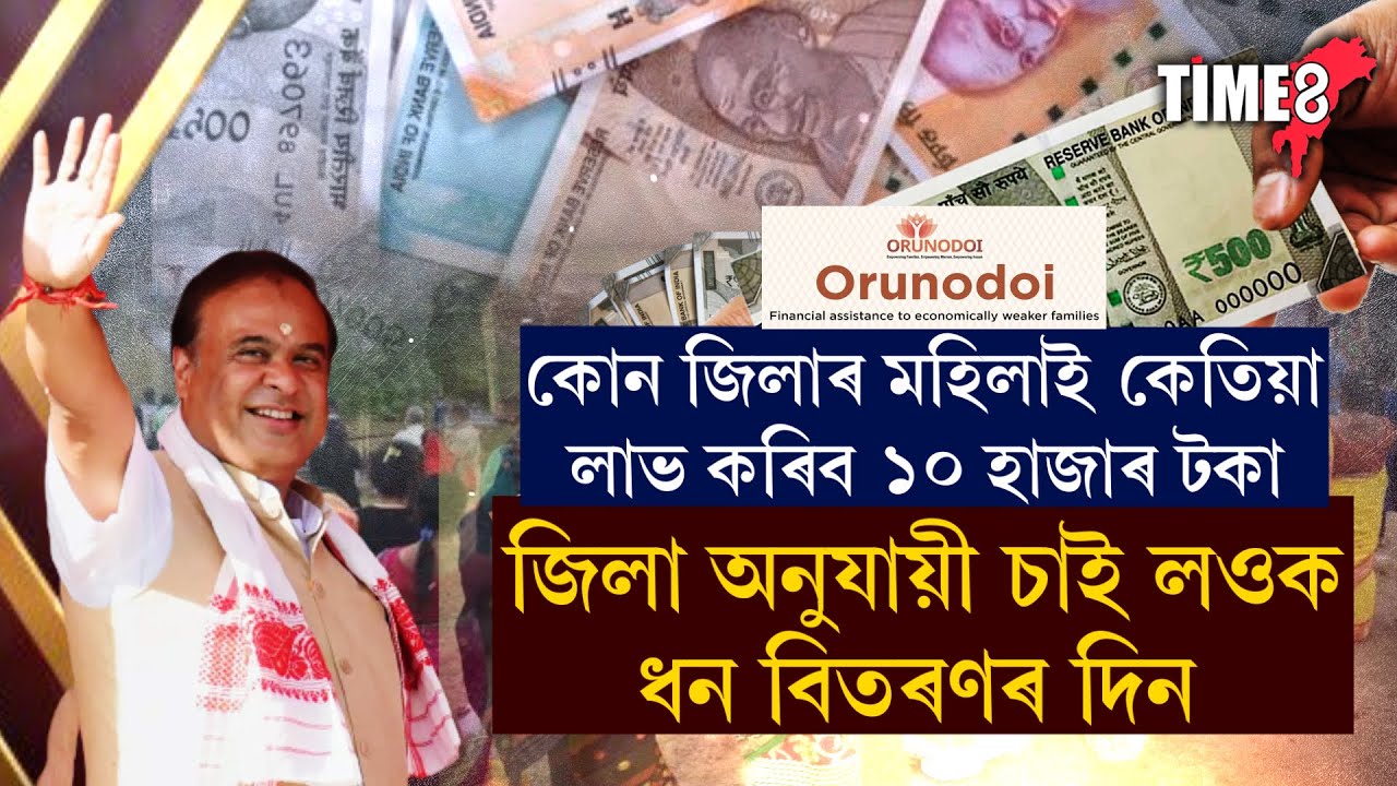 মহিলা উদ্যমিতা আঁচনিক লৈ আহি গ'ল নতুন খবৰ।