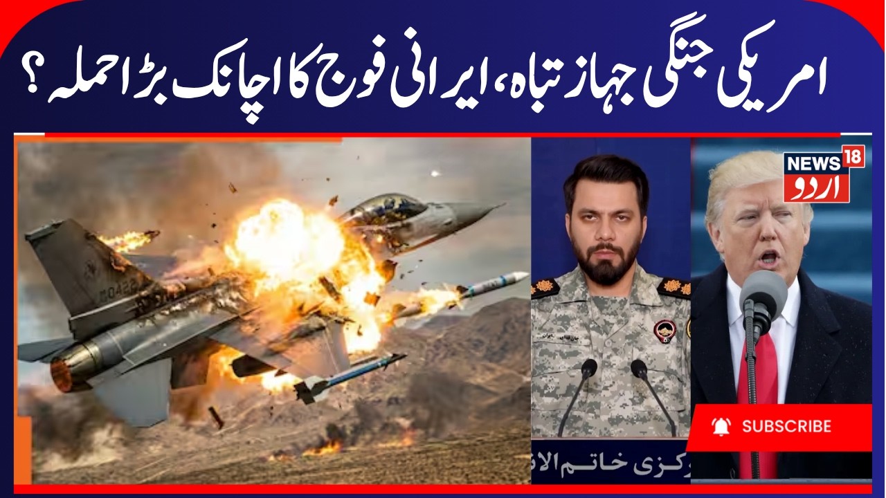 America Iran War, Iran&rsquo;s IRGC Claims It Shot Down US Fighter Jet | Hormuz Closed, Trump, Gulf | N18G