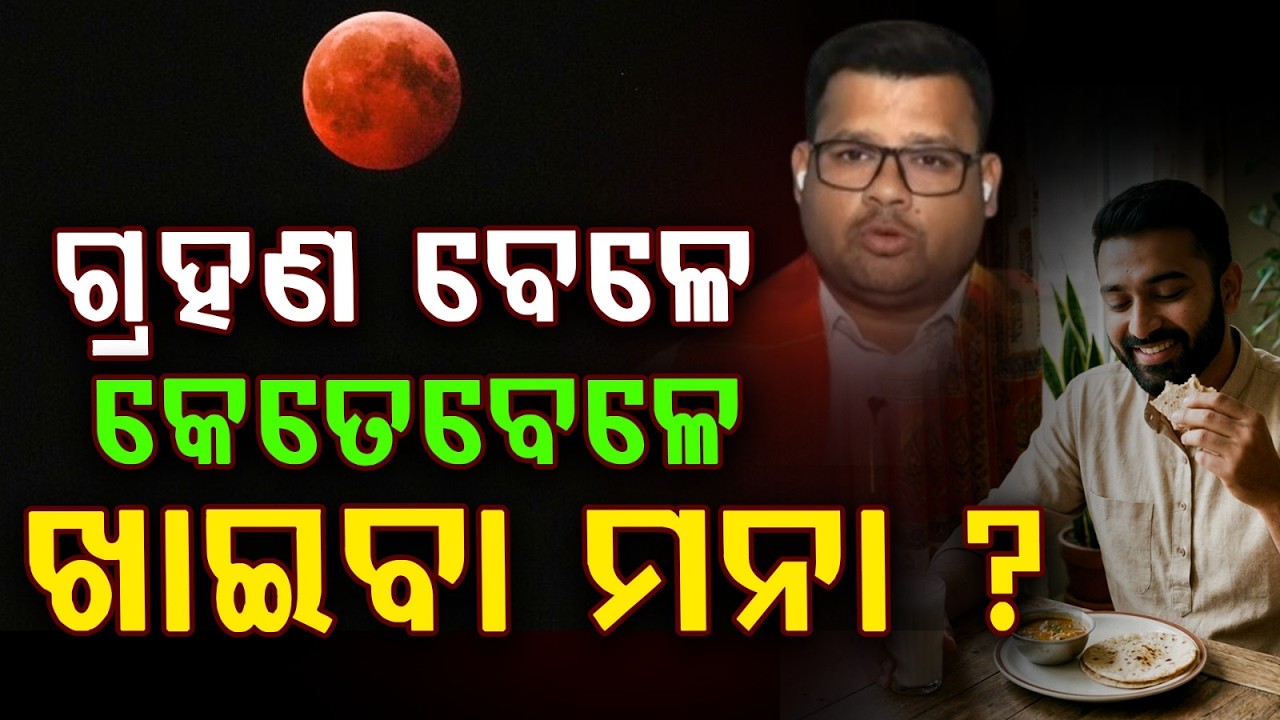 Lunar Eclipse Food Rules: When to Stop Eating and What to Avoid | Argus News