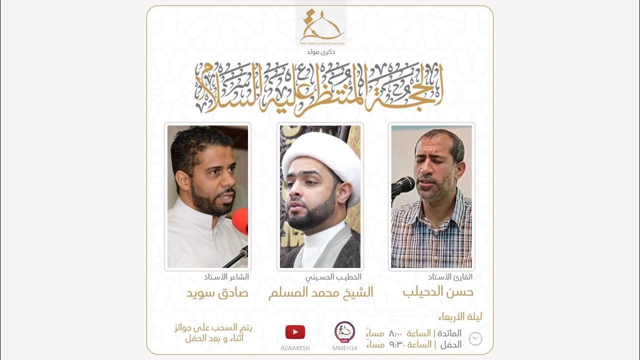 ذكرى ميلاد الإمام المهدي ع | الشيخ محمد المسلم 1447هـ