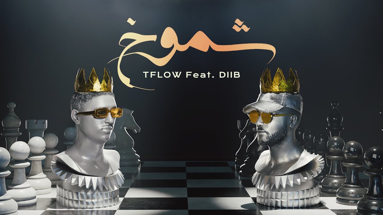 TFLOW ft. DIIB - Chomokh (Official Visualizer)