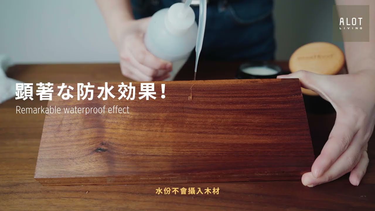 #保養木傢俬 #蜜蠟油 #日本製木蠟【ALOT Living 傢俬店】保養木傢俬日本製木蠟 &mdash; Wood Food