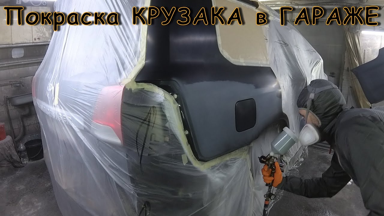 Подготовка и ПОКРАСКА Toyota Land Cruiser В ГАРАЖЕ | Лак Sprint H55