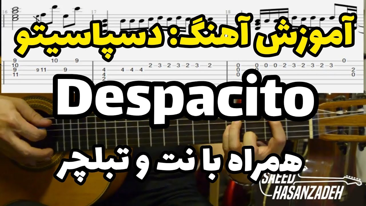 آموزش آهنگ 