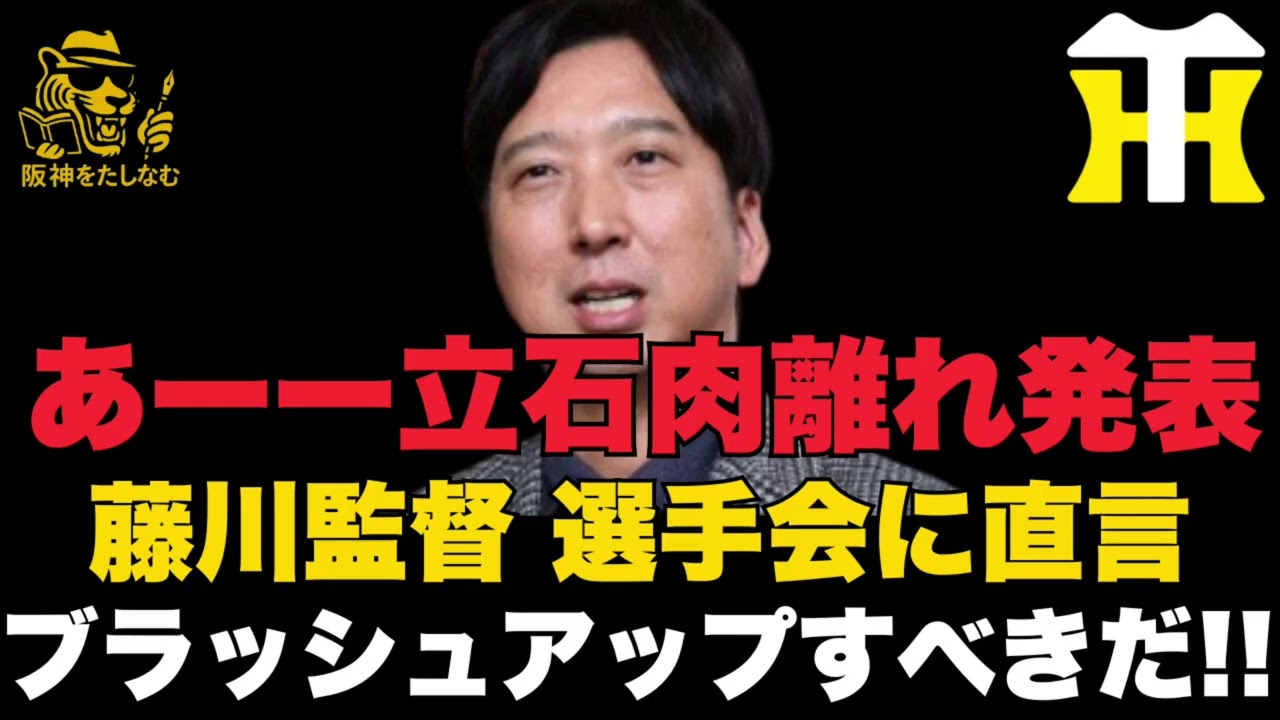 新人合同自主トレ自体を見直す時期に来ている‼️キャンプ前の故障は減らす事が出来るはずだ‼️あーー立石肉離れと発表#阪神タイガース＃立石正広＃阪神タイガースたしなむ#阪神　新外国人＃新外国人候補2026