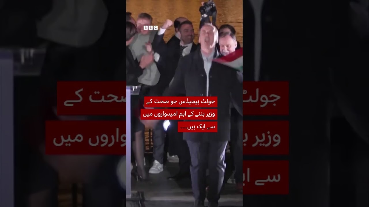 Politician celebrates landslide election win with viral dance moves - BBC URDU