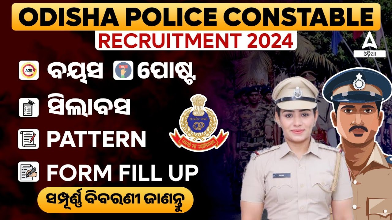 Odisha Police Constable Recruitment 2025 | Syllabus, Age, Salary, Pattern, Posts | Know In Details