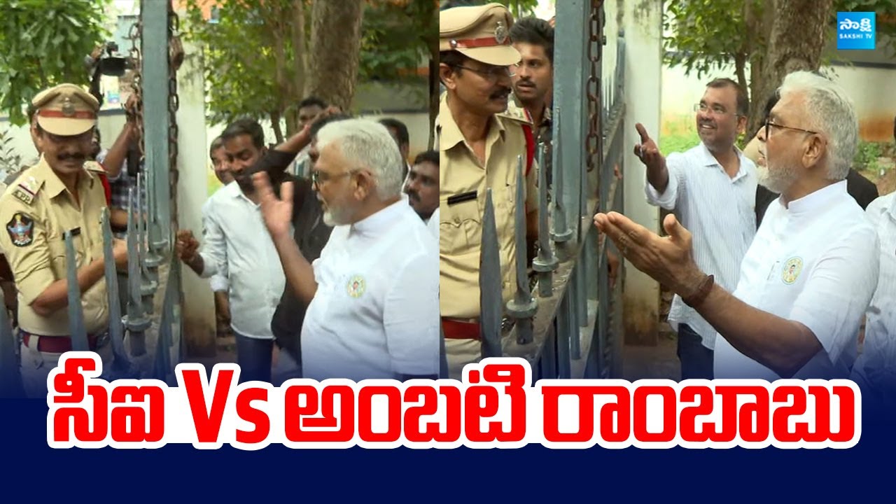 Guntur CI Vs Ambati Rambabu | YSRCP Praja Udyamam Rally | AP Medical Colleges Privatization