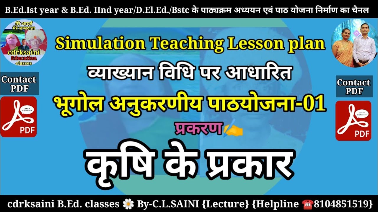 कृषि के प्रकार। व्याख्यान विधि पर आधारित भूगोल अनुकरणीय पाठ योजना। Simulation teaching lesson
