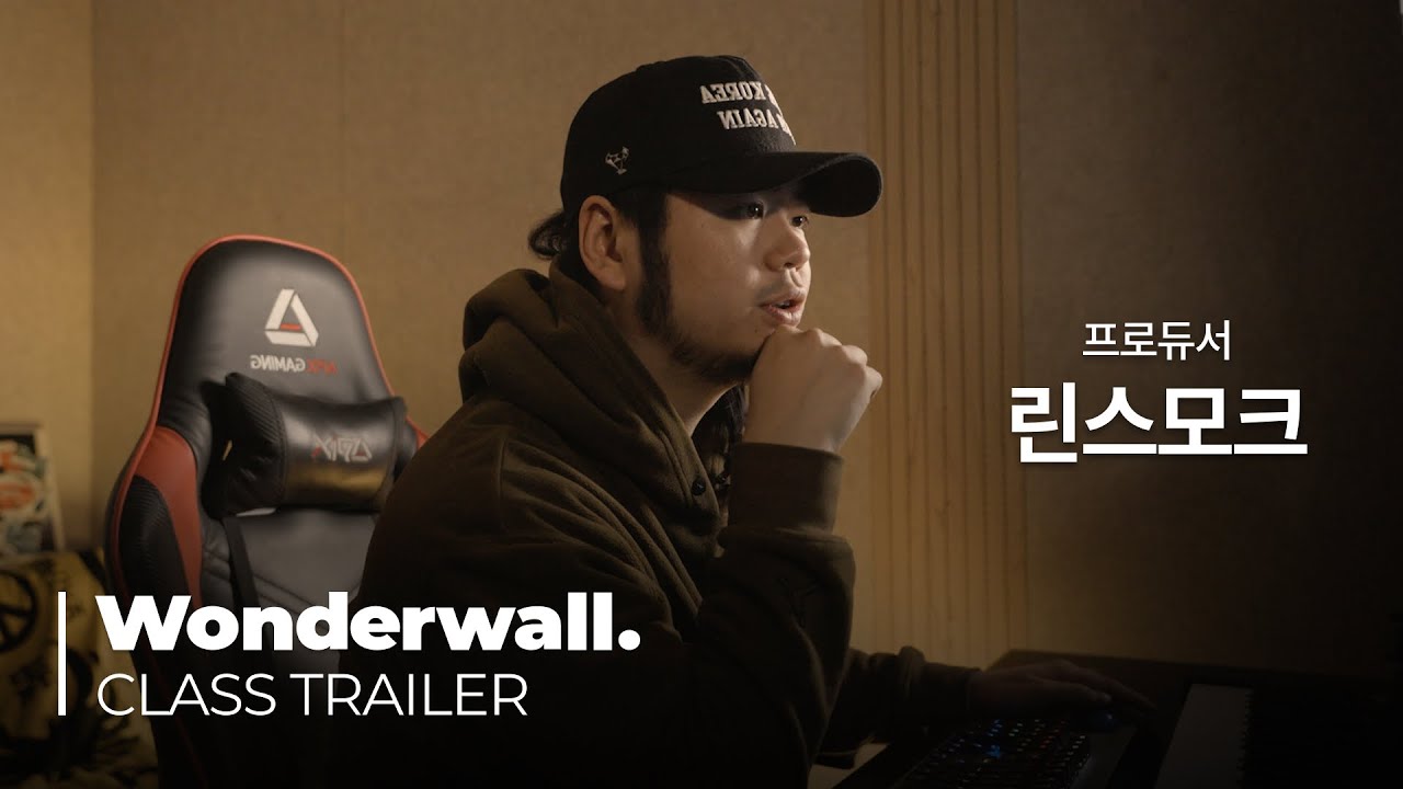 린스모크ㅣ프로듀싱 클래스ㅣ공식 예고편ㅣ원더월 Wonderwall.
