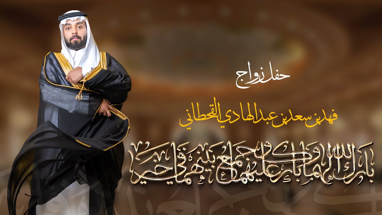 حفل زواج الشاب | فهد بن سعد بن عبدالهادي القحطاني - قصر السمو للاحتفالات - الرياض