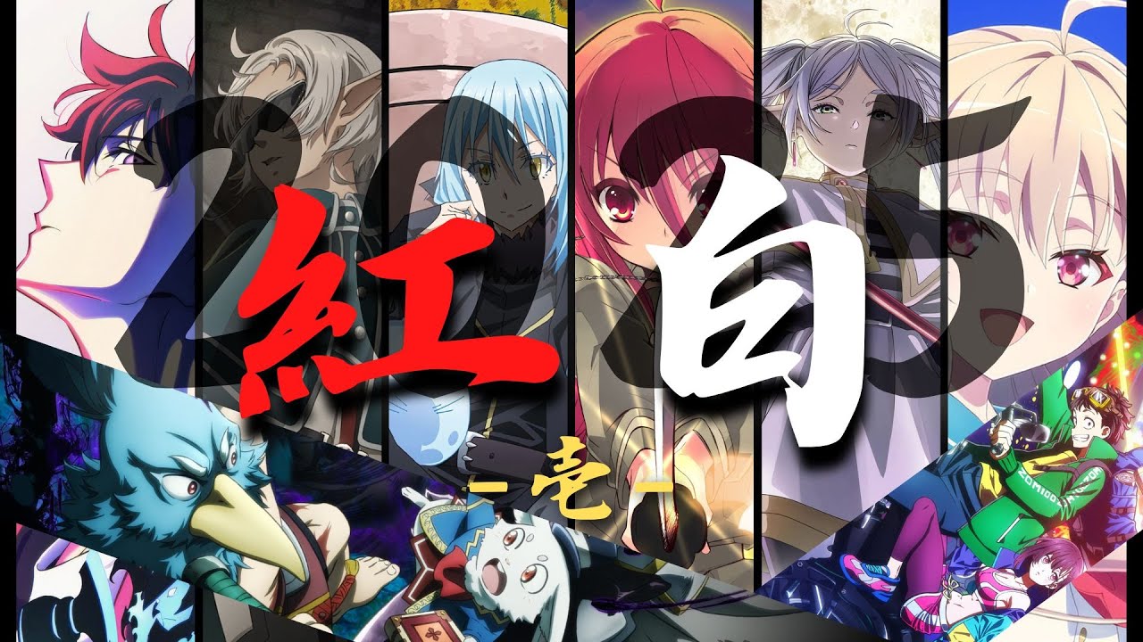 【2025年度版】紅白アニソンメドレー≪壱≫ 【厳選550曲】