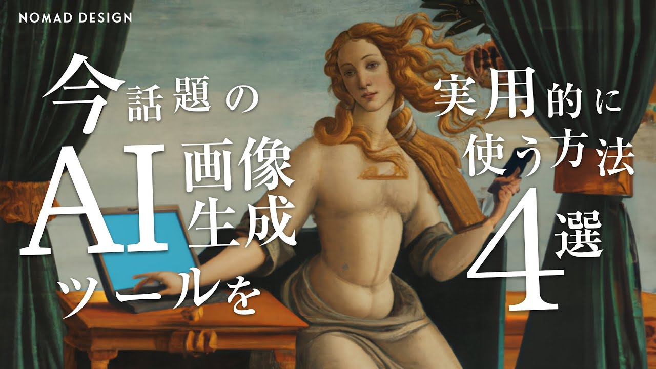 今流行りのDALL-E2をグラフィックデザイナーの仕事で実用的に使う方法４選