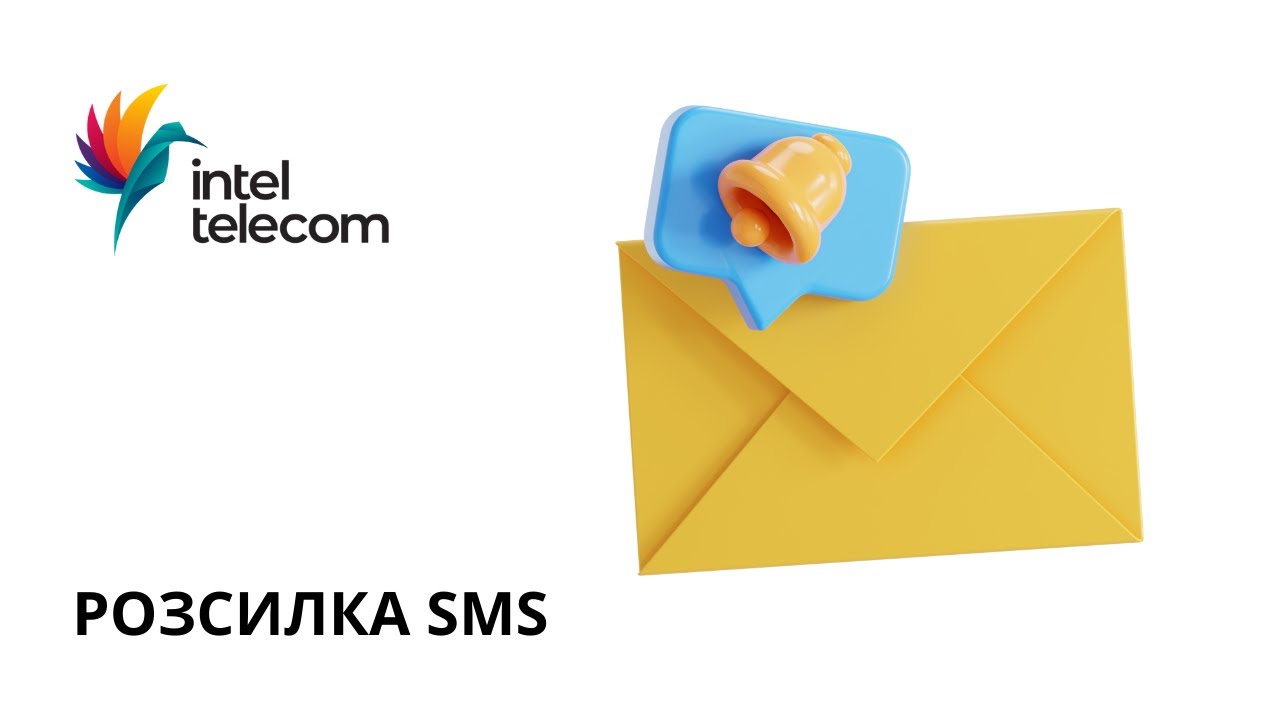 Як зробити Sms розсилку ?