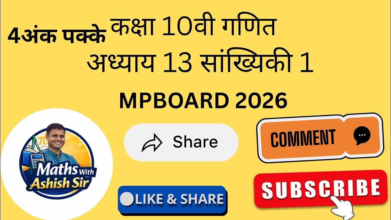 कक्षा 10 वी गणित अध्याय 13 सांख्यिकी 