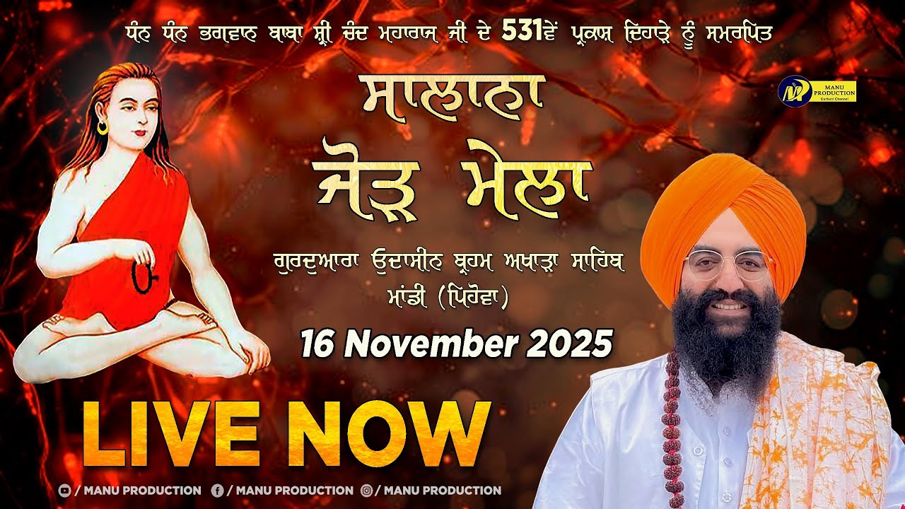 🔴LIVE Salana Jod Mela | Mandi Sahib | 531th Parkash Dhiara Baba Sri Chand Ji Maharaj | 16-11-2025