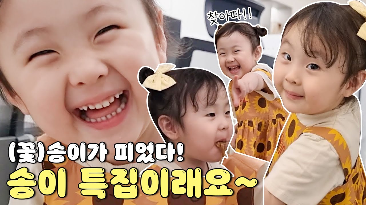 먹순이 공주 하송❤ 행복 꽃송이의 하루를 따라 다녀봤어요ㅎㅎ | VLOG