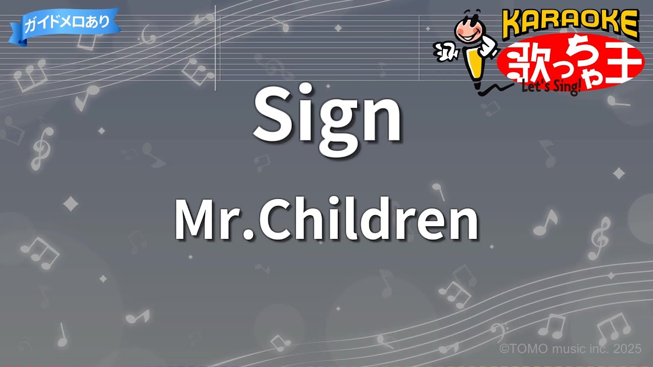 【カラオケ】Sign / Mr.Children - 日曜劇場「オレンジデイズ」主題歌