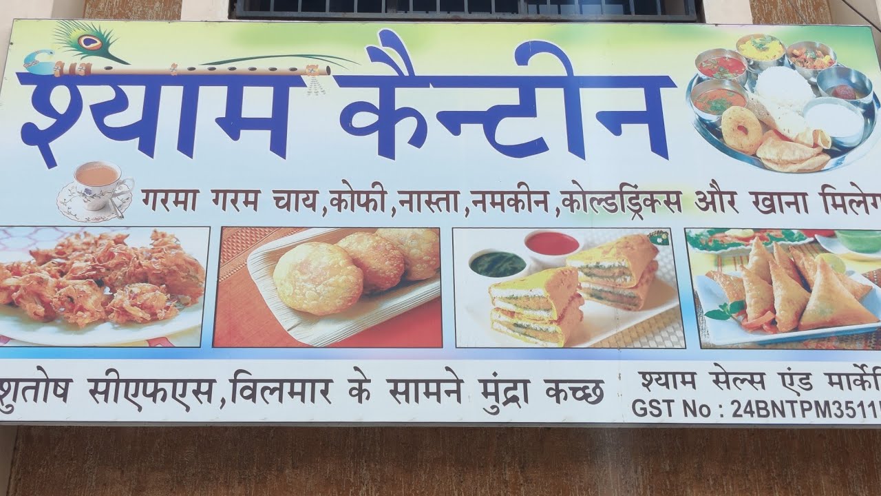 shyam canteen I mundra near by adani port I adani Vilmar  I @HamaraPriyBharat
