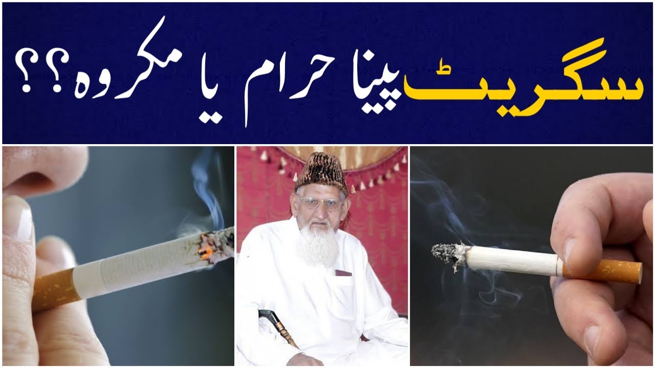 Cigarette Peena Halal Ya Haram | Cigarette Peena Kaisa Hai? | Maulana Ishaq Ra