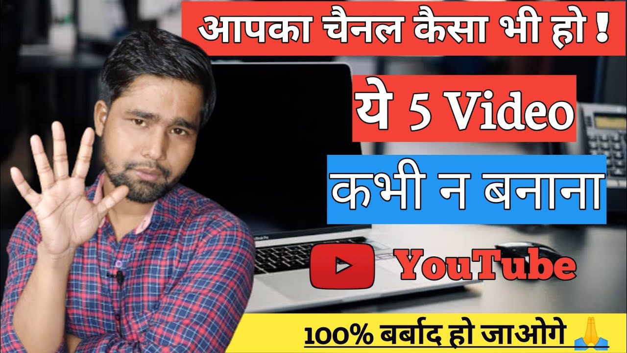 Never Make These 5 Videos on YouTube in 2021 🙏