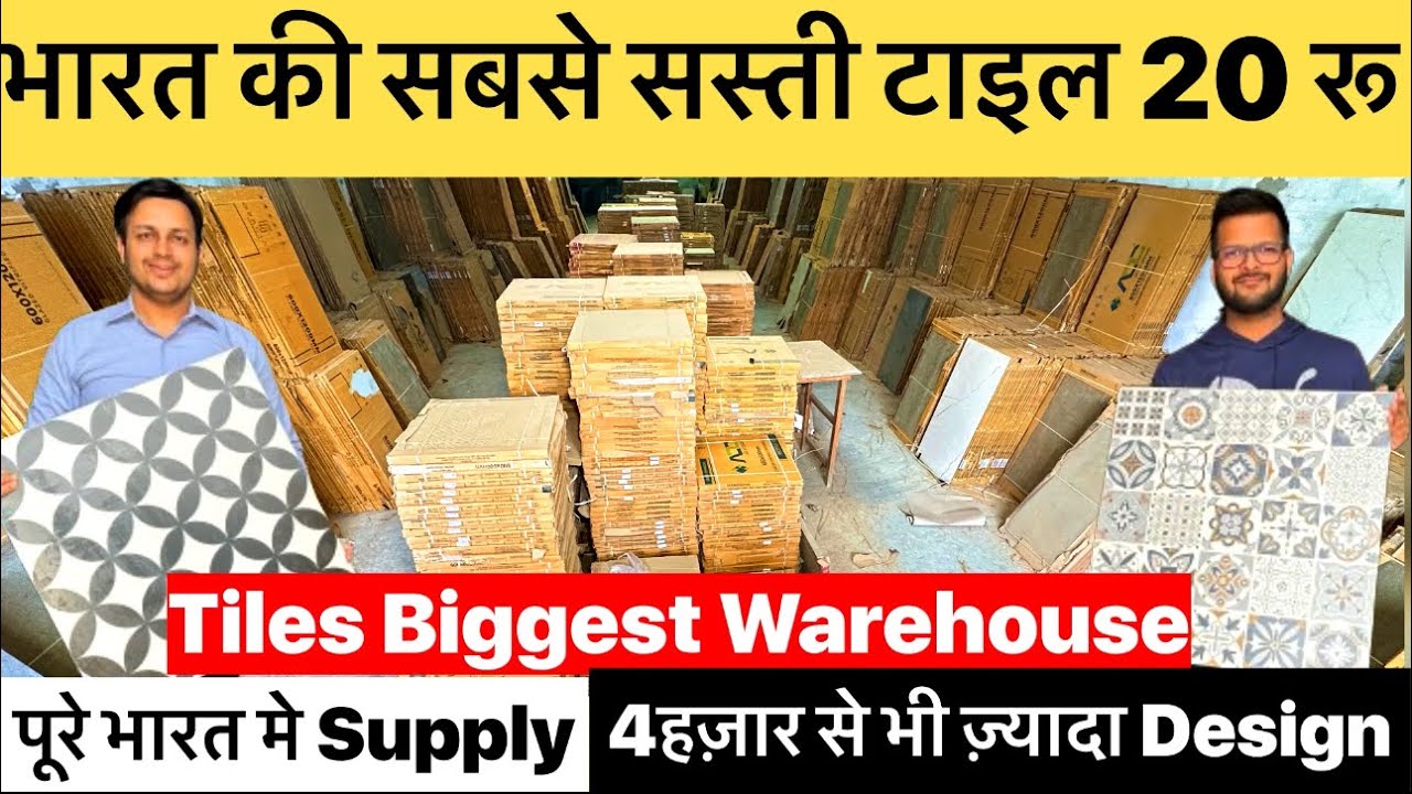 भारत की सबसे सस्ती टाइल 20 रू| Cheapest Tiles Market Delhi NCR| Wholesale Tiles Market |Ceramic Tile