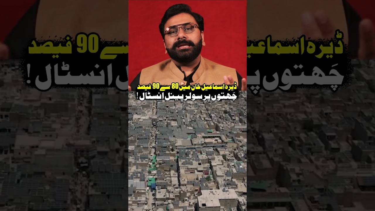 Why 90% Population of Dera Ismail Khan is Switching to Solar Power #asifjatt #shorts