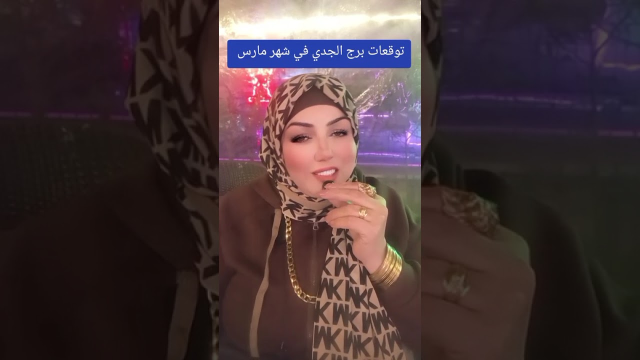 توقعات مولود برج الجدي في شهر مارس