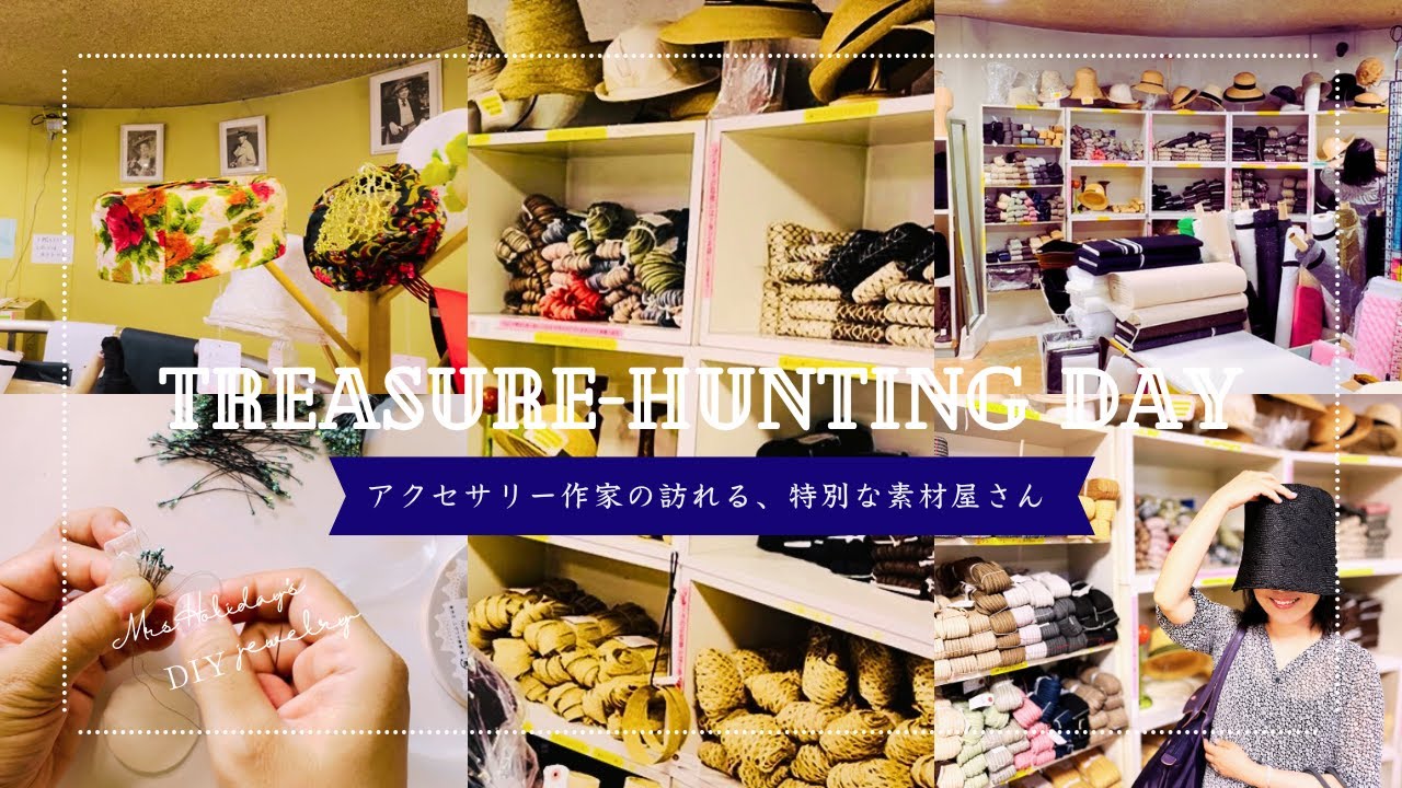 【仕入れVlog】アイデアを探しに帽子素材屋さんへTokyo Hat Material Shopping Vlog #japaneseculture 