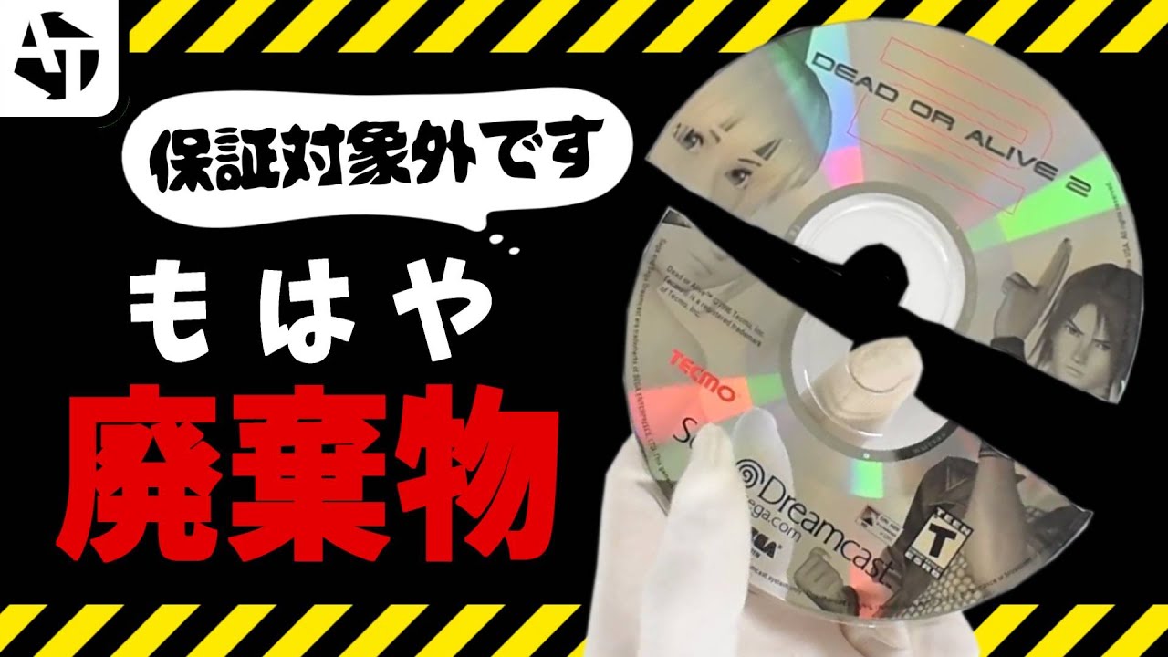 よく売ろうと思ったな！中古ゲームの酷い訳アリ事情。