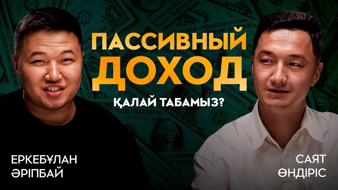 Қаржылық сауаттылық ақшаны қалай дұрыс ұстаймыз!