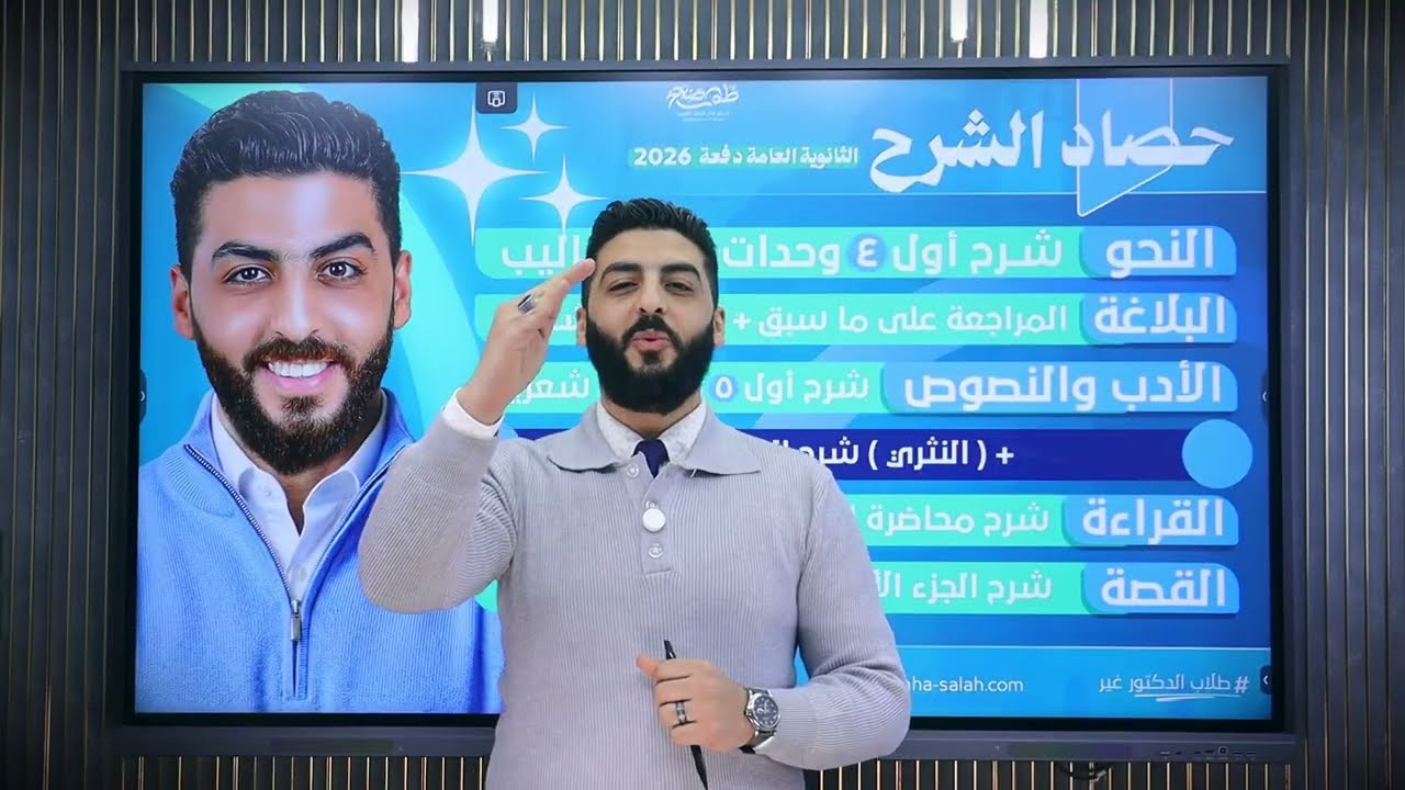 إحنا أخدنا إيه في الترم الأول؟ | حصاد عربي تالتة ثانوي 2026