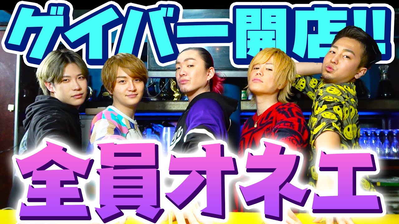 歌舞伎町No.1ホストを新宿二丁目オネエにしてみたwwwww