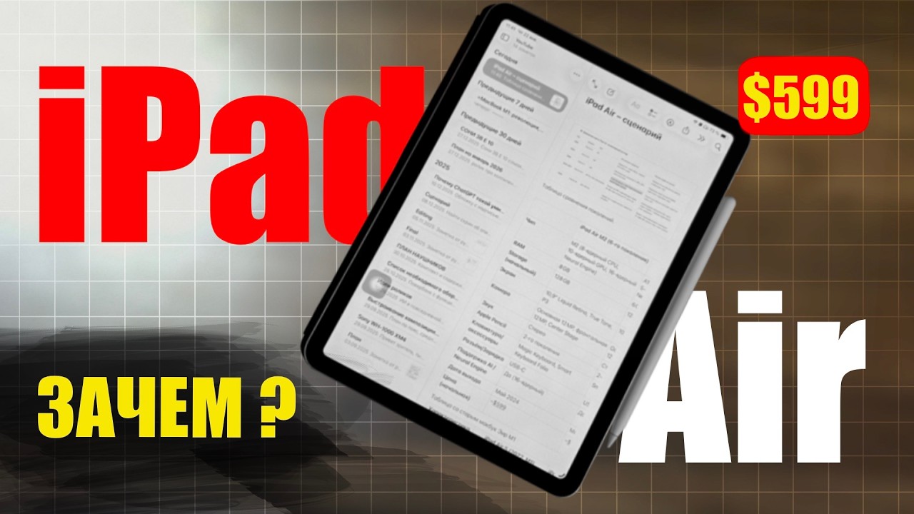 iPad Air — зачем он вообще нужен? Честный обзор спустя год