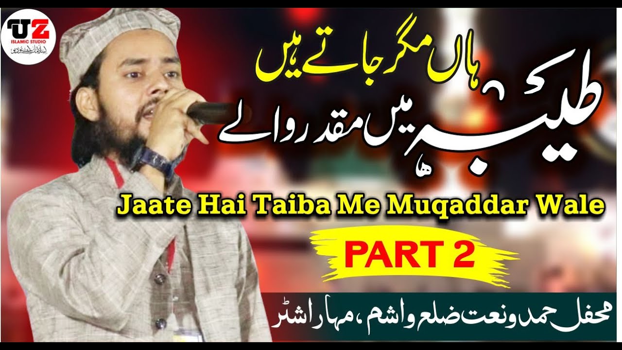 Mufti Tariq Jameel Qasmi | Mahfile Hamd O Naat Washim MH | Full Part 2 | Uz Islamic Studio