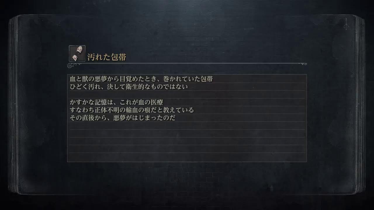 【Bloodborne】辺境ライブカメラ【レベル160】