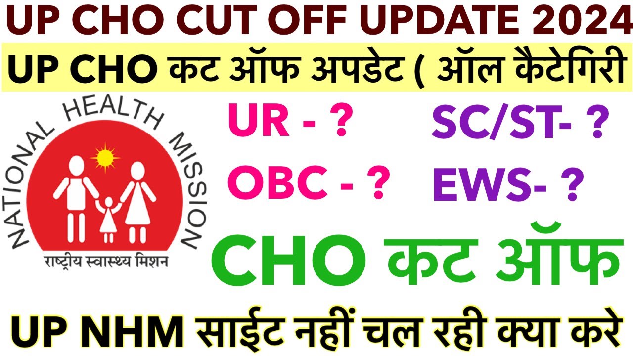 UP NHM CHO CUT OFF 2024, UP NHM CUT OFF UPDATE,up nhm cut off 2024