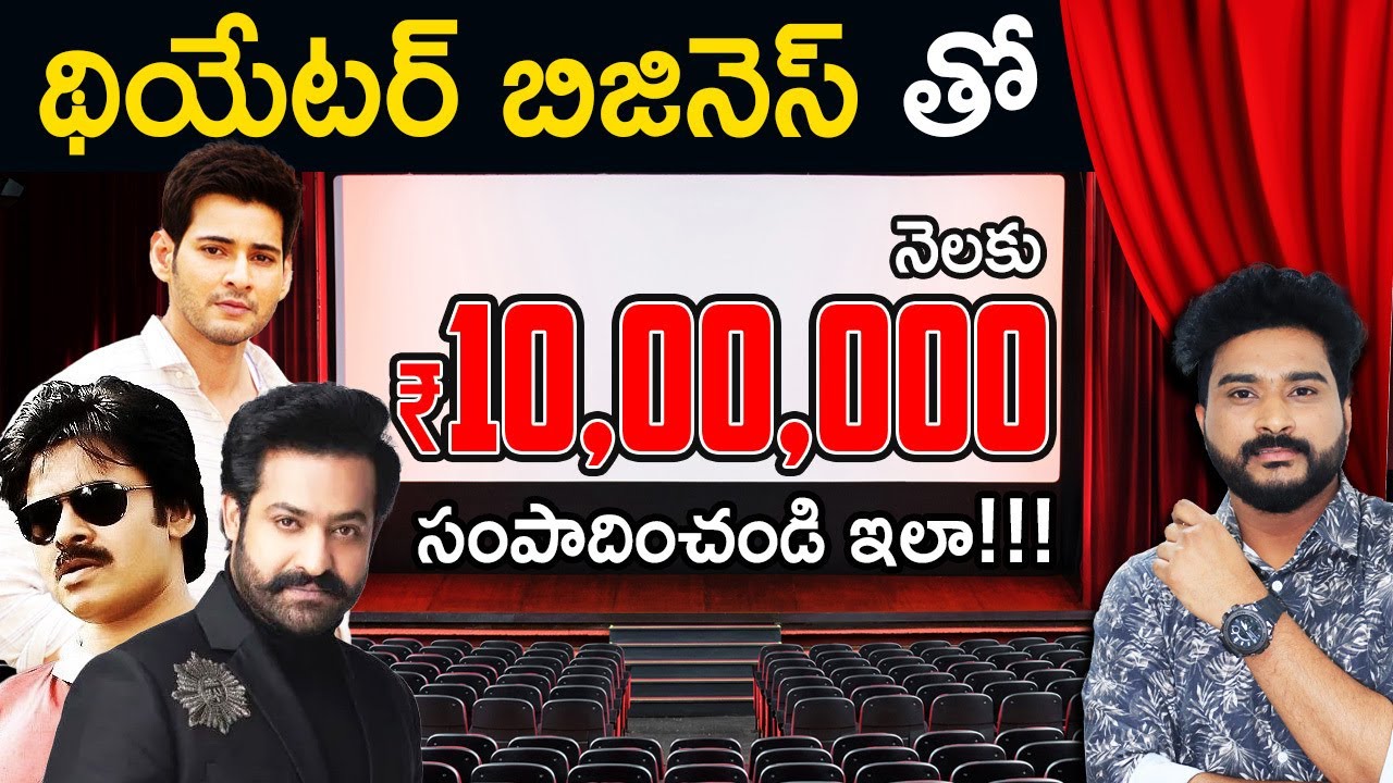 How To Start Movie Theater Business in Telugu | Business Strategy of Cinema Halls
