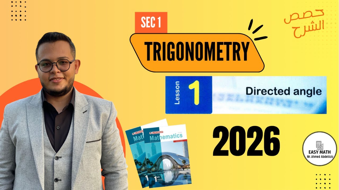 شرح وحل كتاب المعاصر  Lesson 1 Directed angle 🔥 Trig 🔥Sec 1 🔥2026