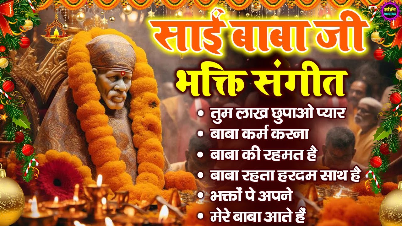 2026 Nonstop Bhajan Sai Ji : Popular Sai Baba Bhajan : Sai Baba Bhajan : Sai Baba 2026 New Songs