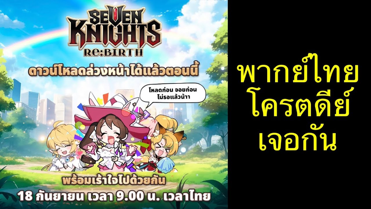 Seven Knights Rebirth : บทนำ พากย์ไทย